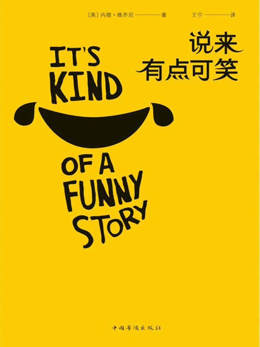 说来有点可笑