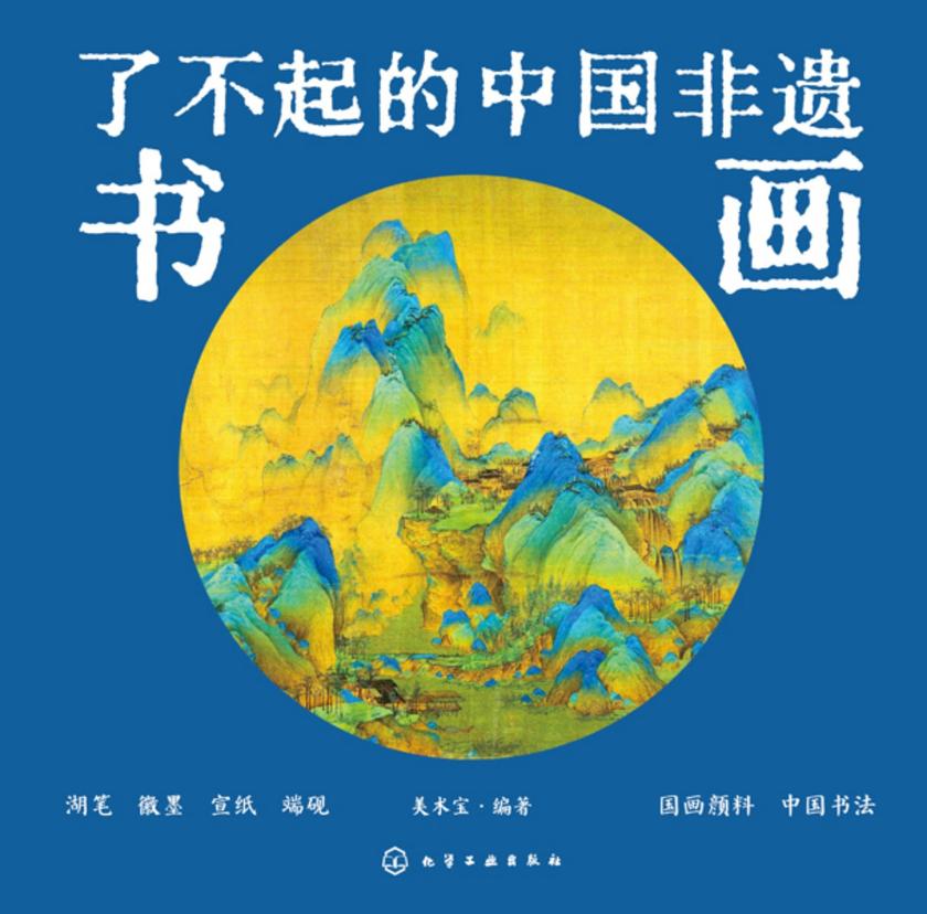 了不起的中国非遗书画