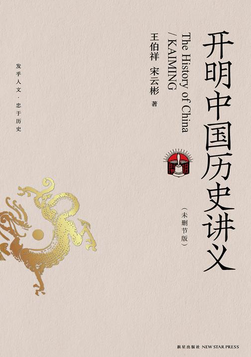 开明中国历史讲义