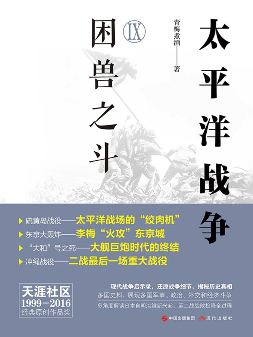 太平洋战争(九):困兽之斗