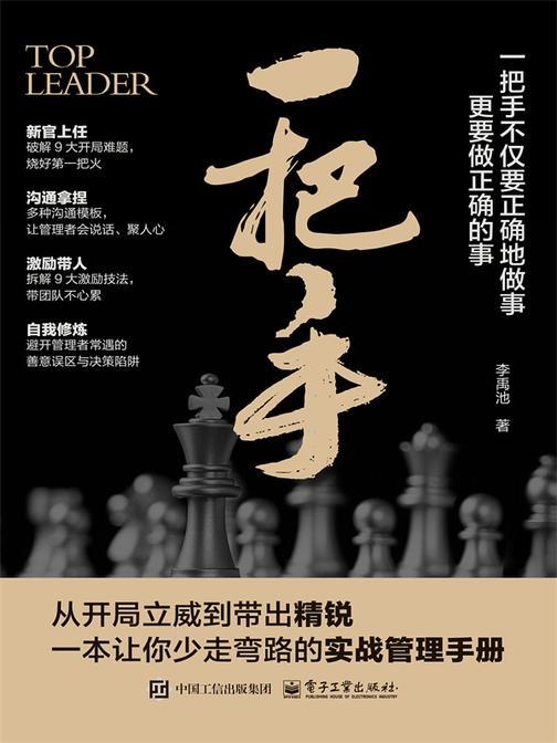 一把手