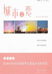 城市之恋