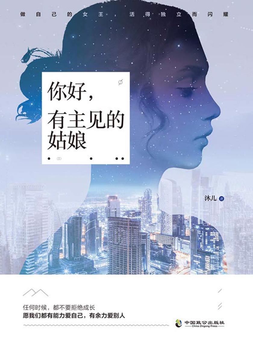 你好，有主见的姑娘