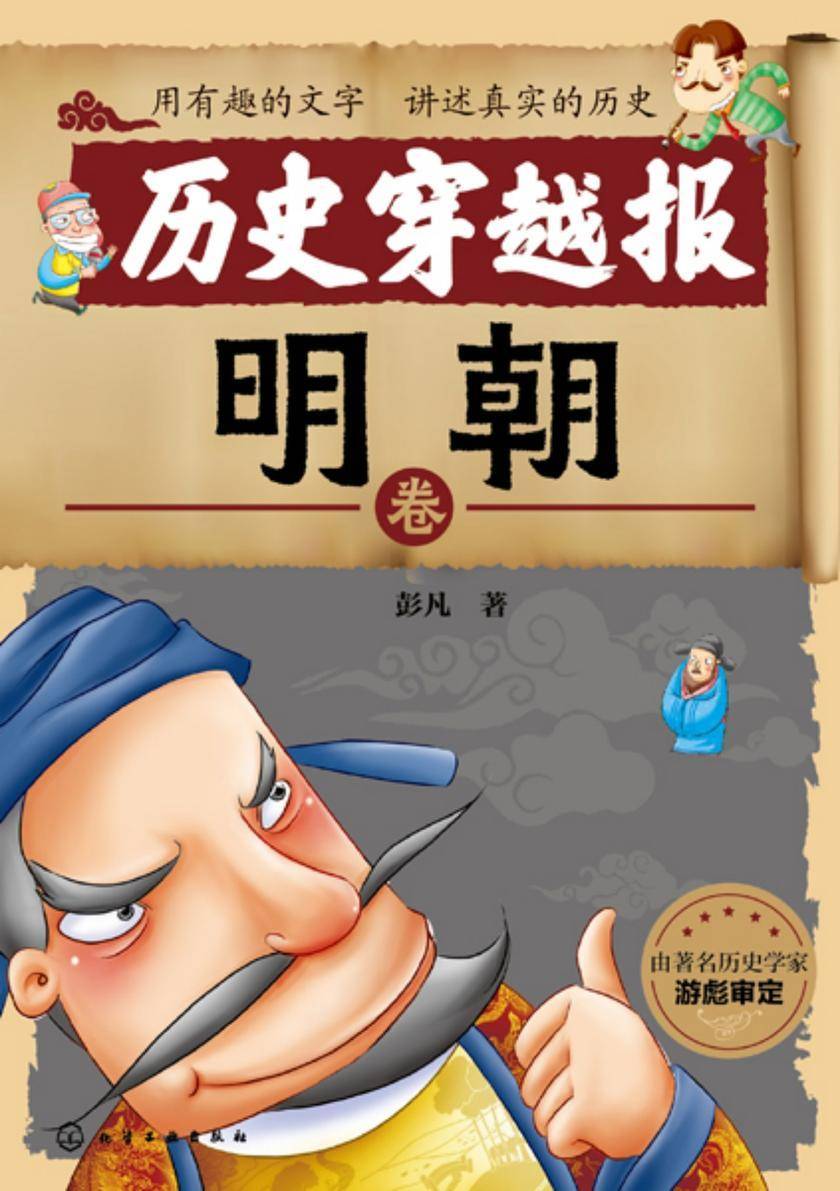 历史穿越报--明朝卷