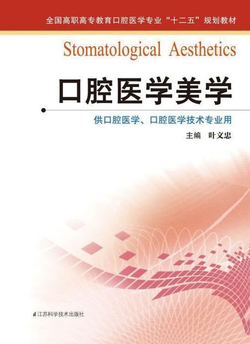 口腔医学美学