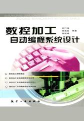 数控加工自动编程系统设计