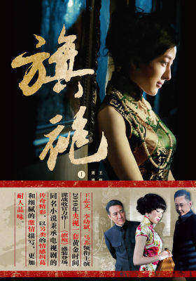 旗袍1(试读本)