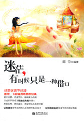 《迷茫，有时候只是一种借口》(试读本)