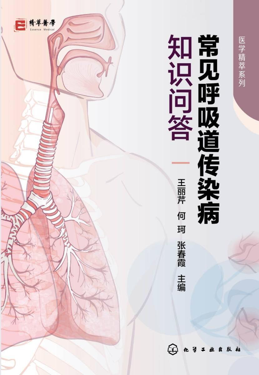 常见呼吸道传染病知识问答