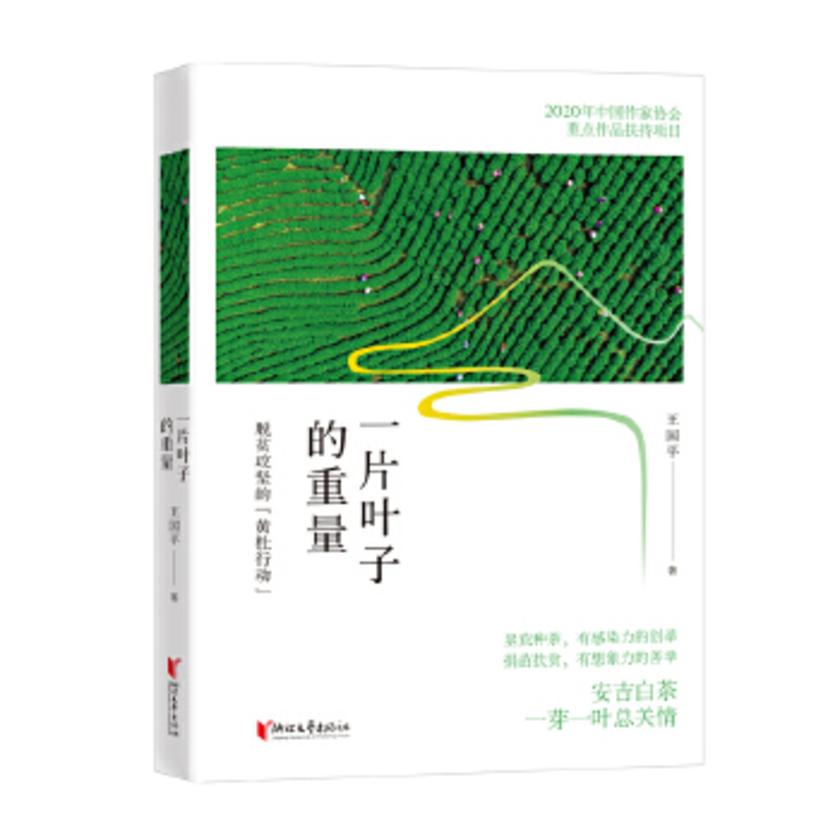 一片叶子的重量:脱贫攻坚的“黄杜行动”