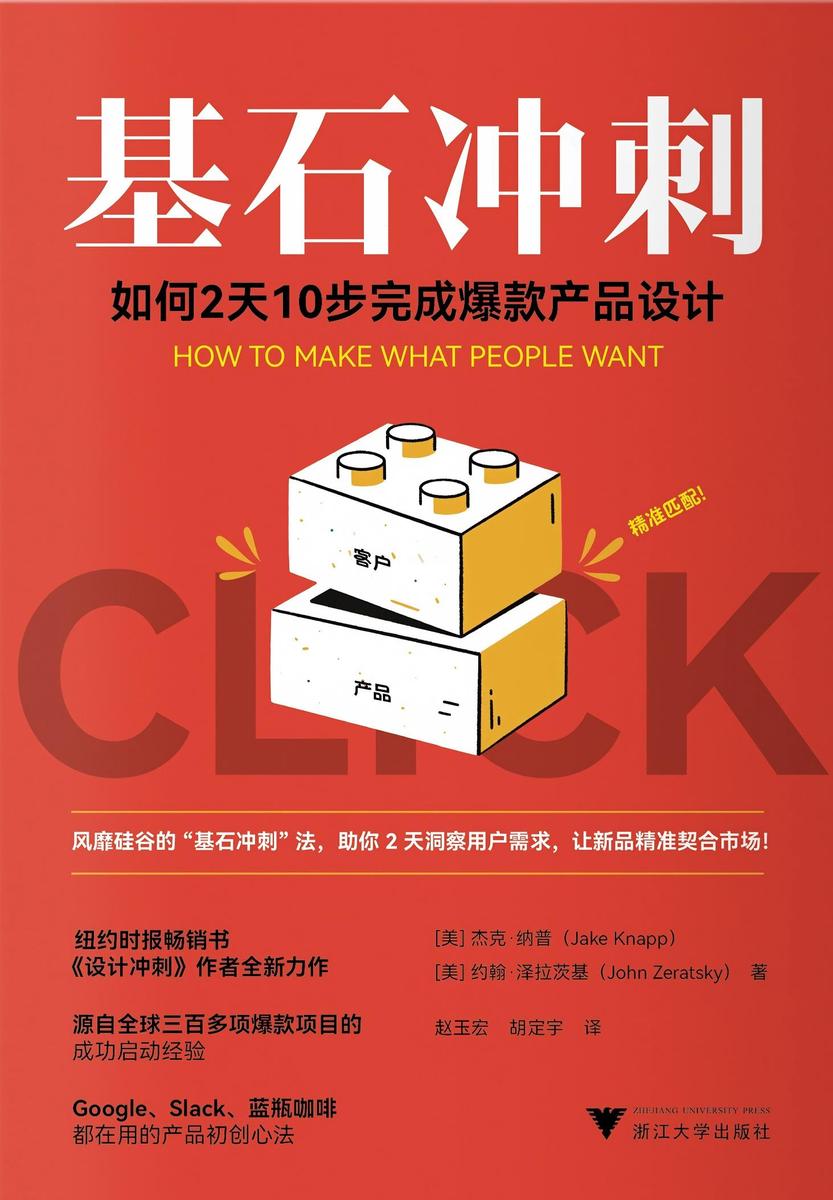 基石冲刺:如何2天10步完成爆款产品设计