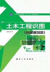 土木工程识图