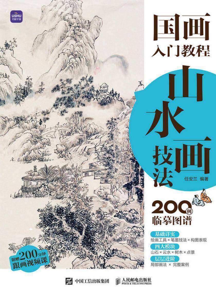 国画入门教程 山水画技法