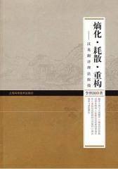 熵化·耗散·重构——汉英翻译理法探微