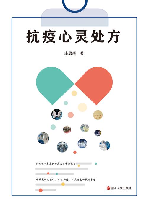 抗疫心灵处方(良好的心态是预防疾病的有力武器)
