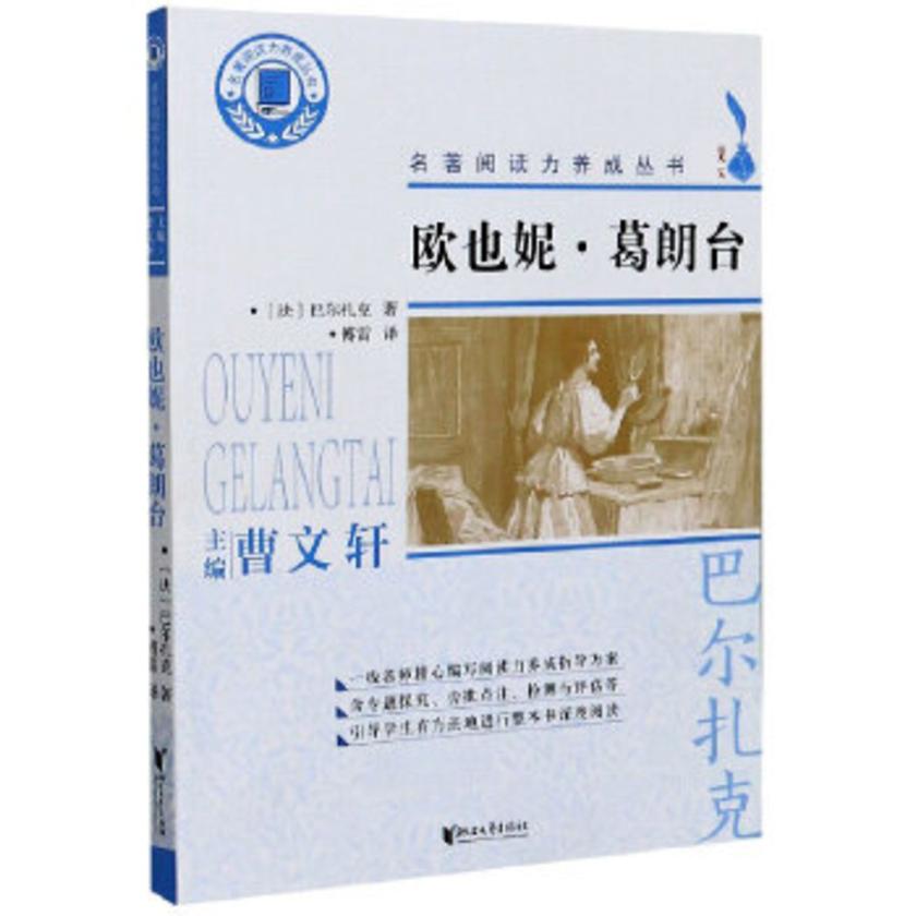 欧也妮·葛朗台