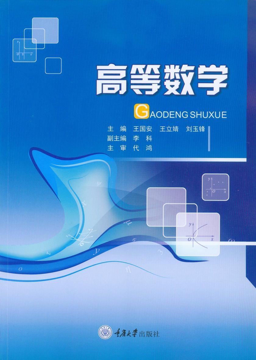 高等数学