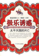 极乐诱惑(试读本)