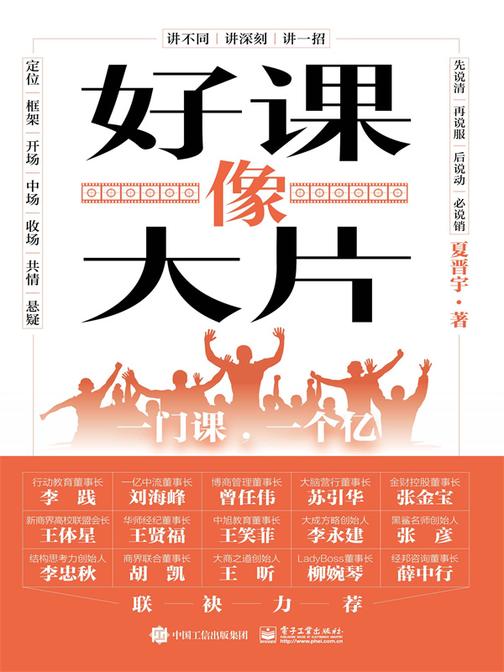 好课像大片——一门课,一个亿