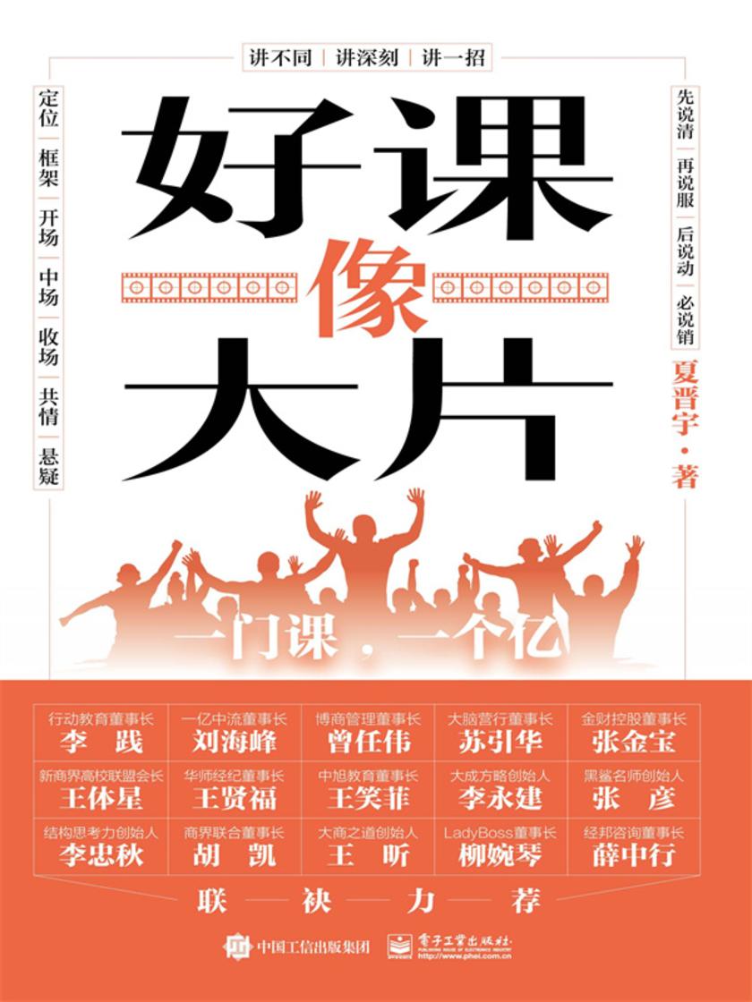 好课像大片——一门课,一个亿