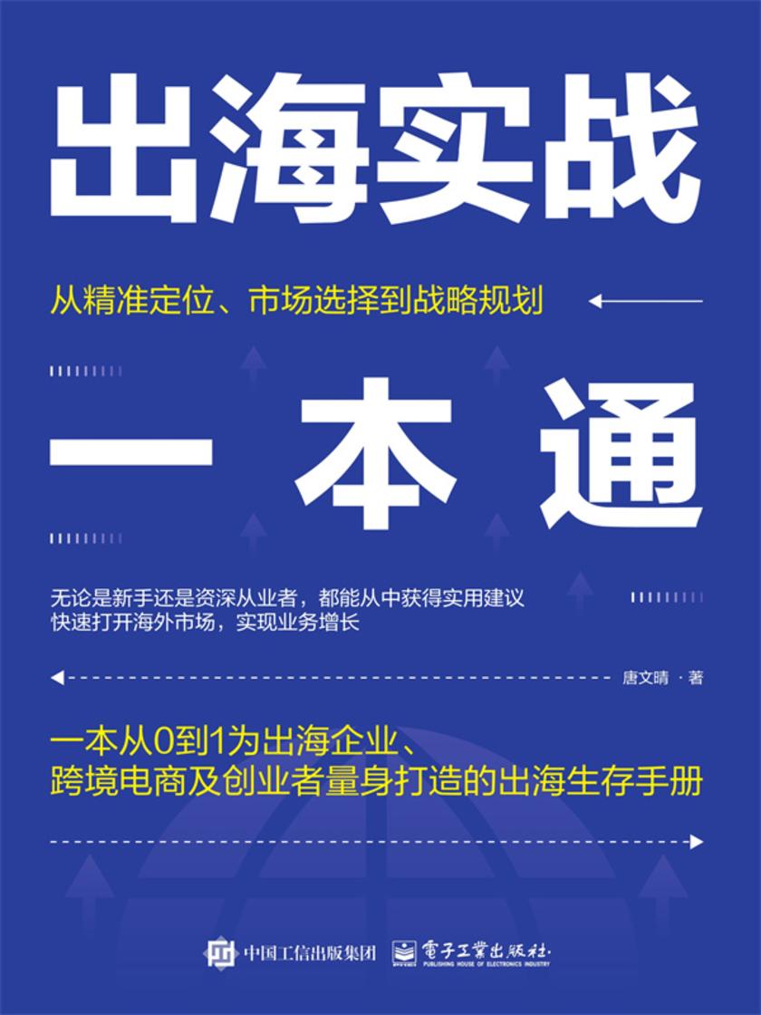 出海实战一本通