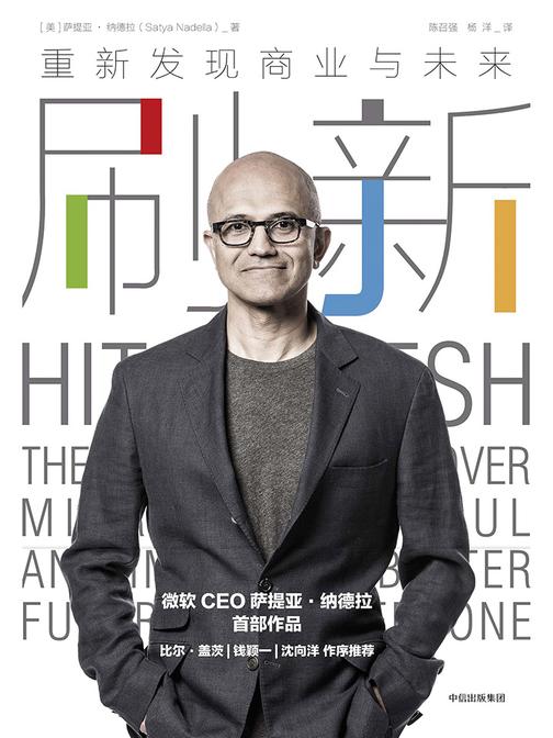 刷新：重新发现商业与未来