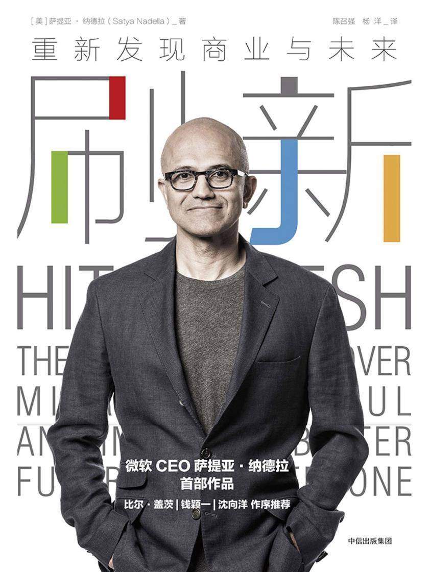 刷新:重新发现商业与未来