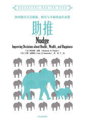 助推：如何做出有关健康、财富与幸福的最佳决策