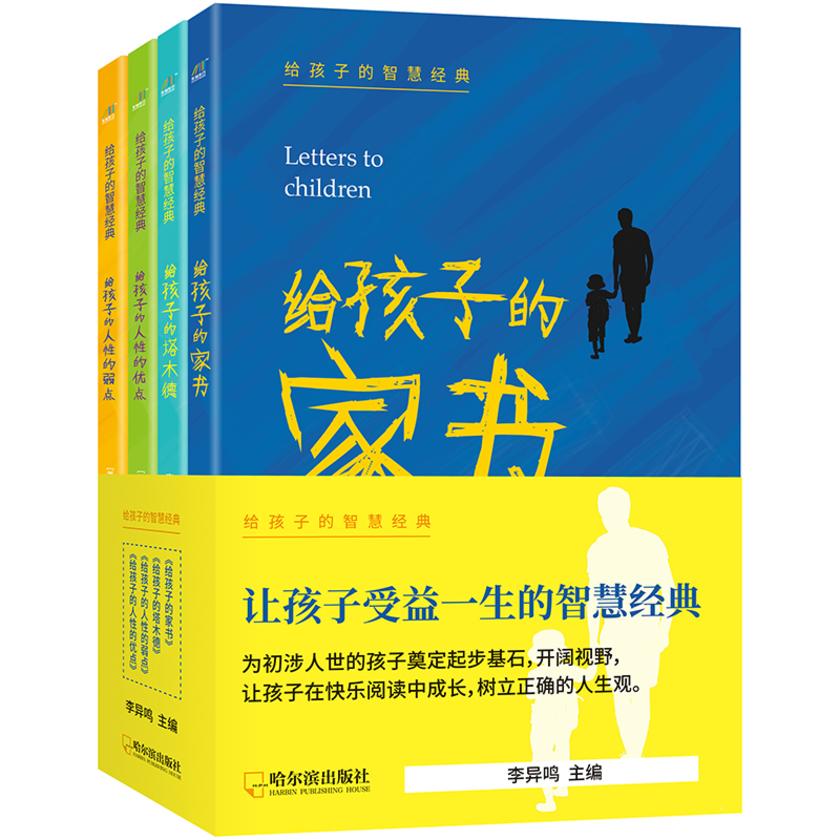 智慧经典书系(套装4册)