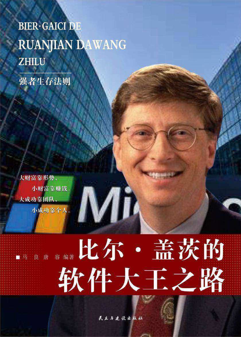 比尔·盖茨的软件大王之路