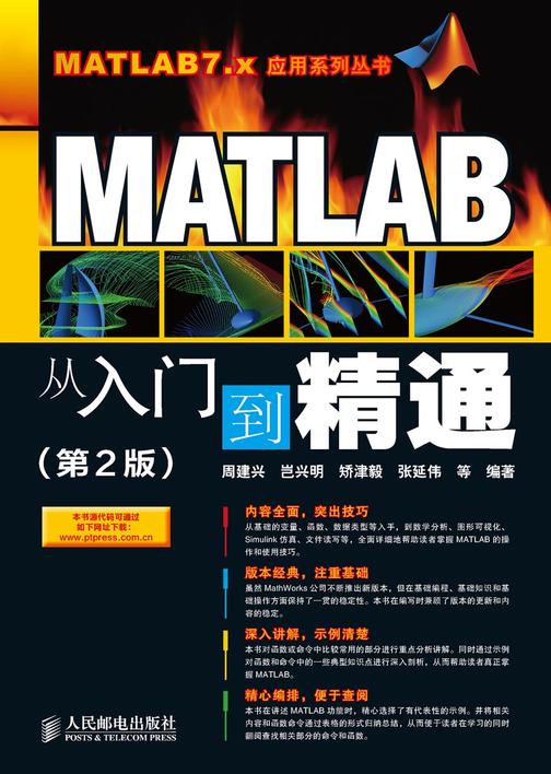 MATLAB从入门到精通(第2版)