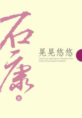 晃晃悠悠(试读本)