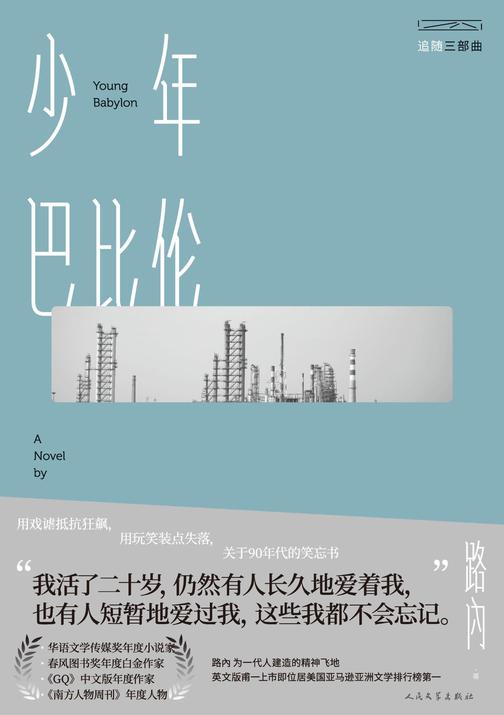 少年巴比伦