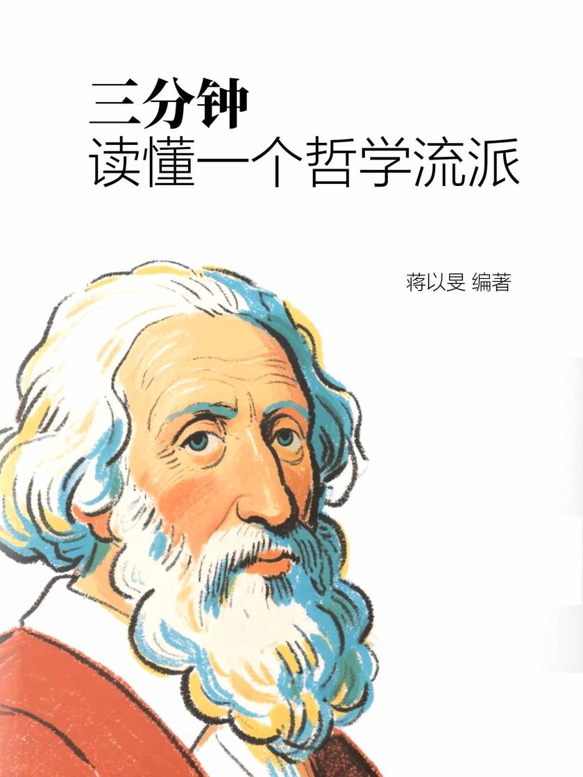 三分钟读懂一个哲学流派