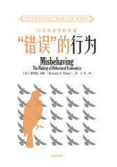 “错误”的行为：行为经济学的形成