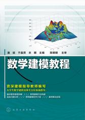 数学建模教程