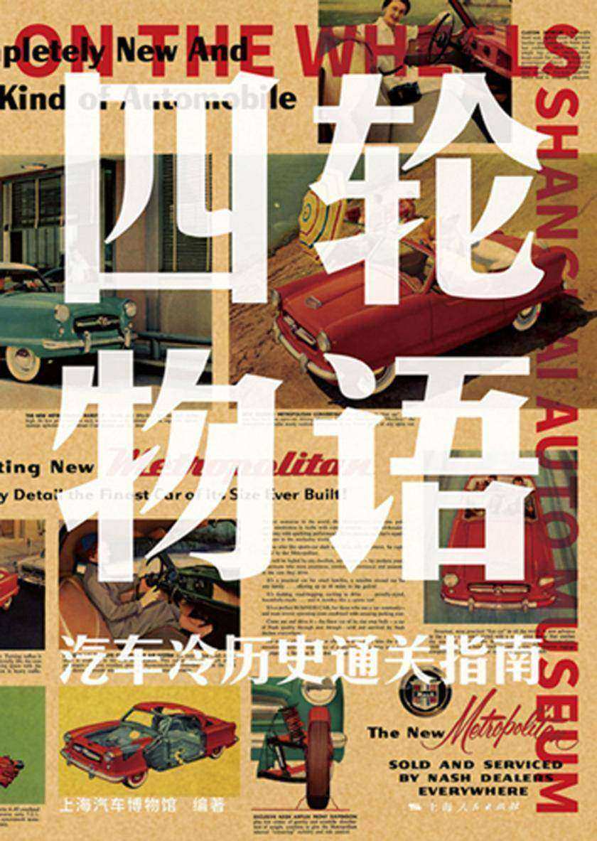四轮物语——汽车冷历史通关指南