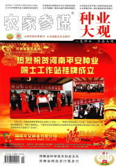 农家参谋·种业大观 月刊 2011年06期(仅适用PC阅读)