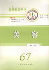 美容