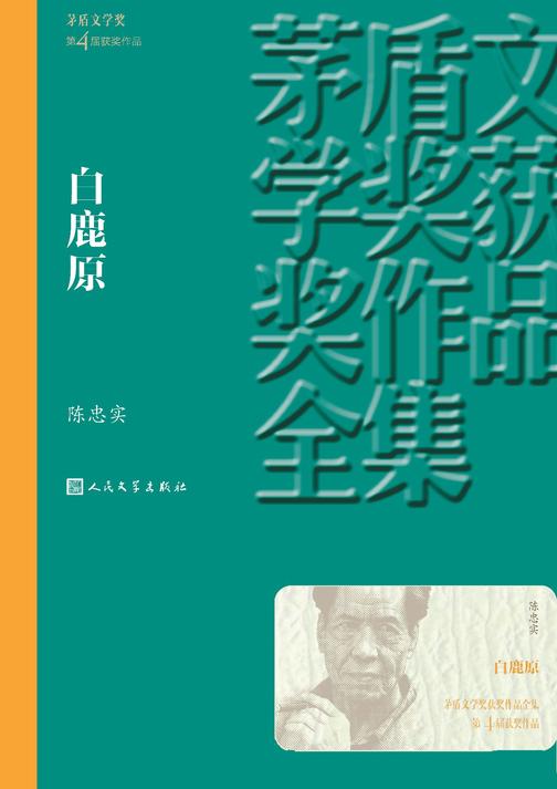 白鹿原