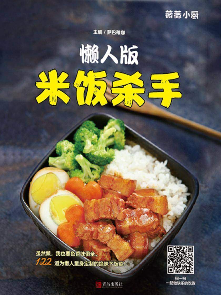 懒人版米饭杀手