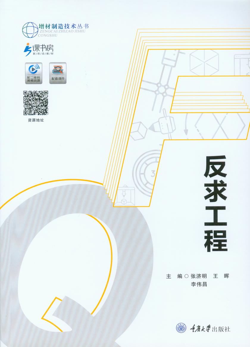 反求工程