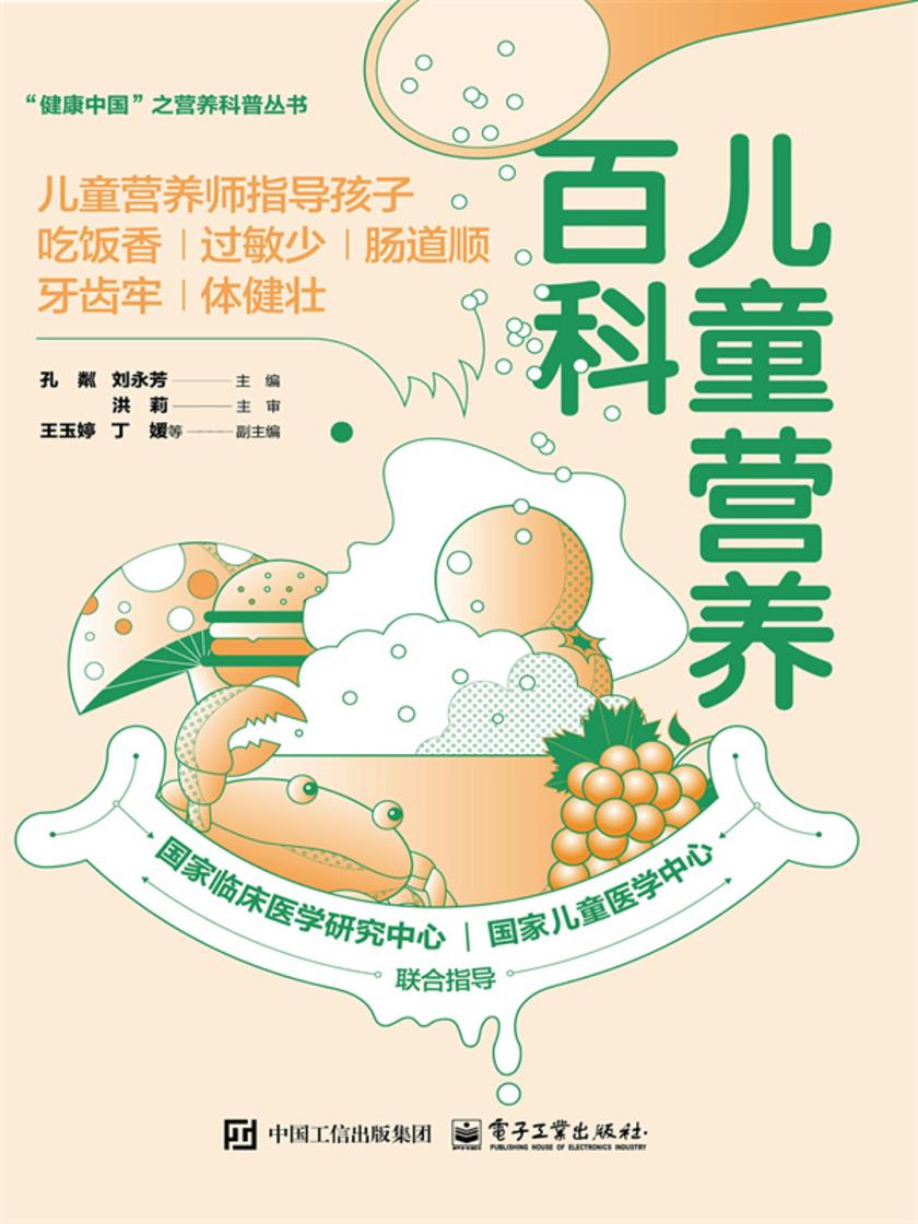 儿童营养百科