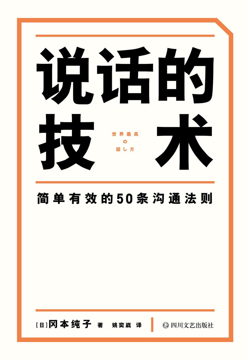 说话的技术