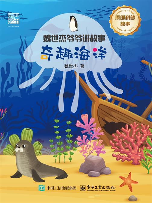 奇趣海洋