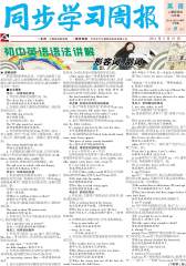 《同步学习周报》 英语 九年级（中考合订本） 2014009期(电子杂志)(仅适用PC阅读)