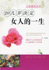 20几岁决定女人的一生