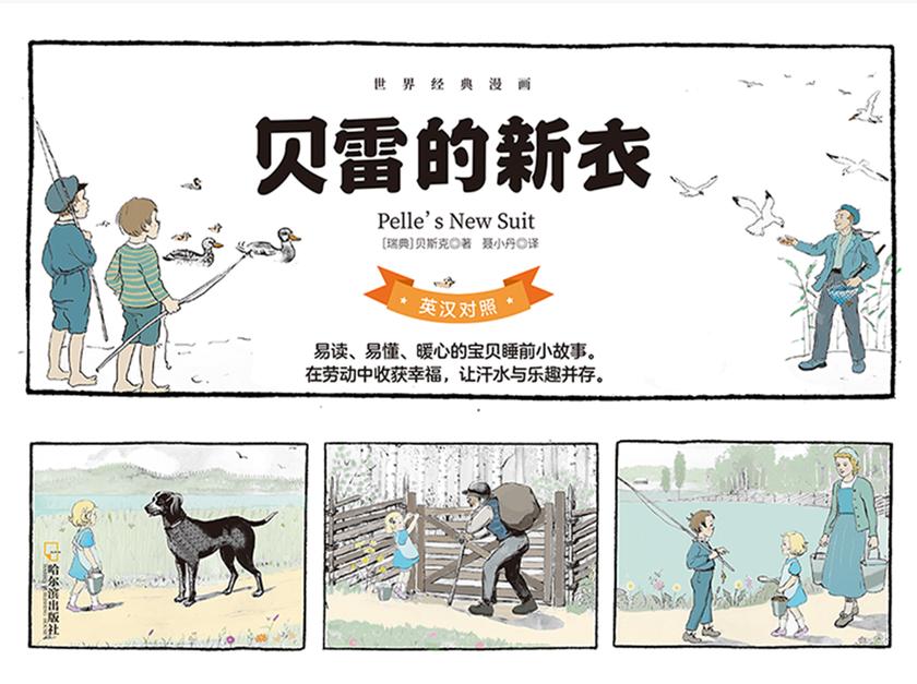 贝雷的新衣:英汉对照