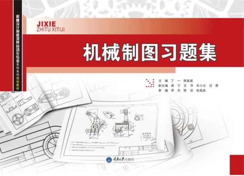 机械制图习题集