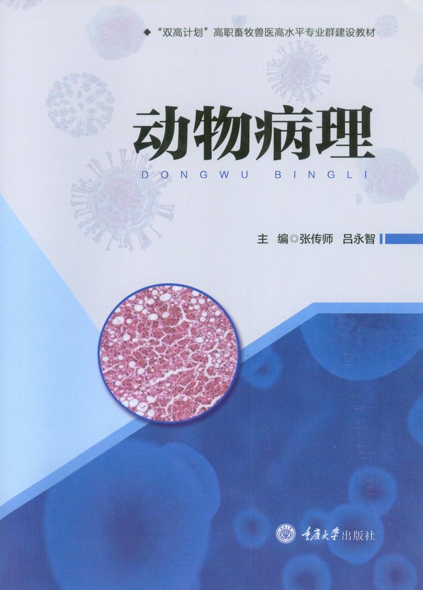动物病理
